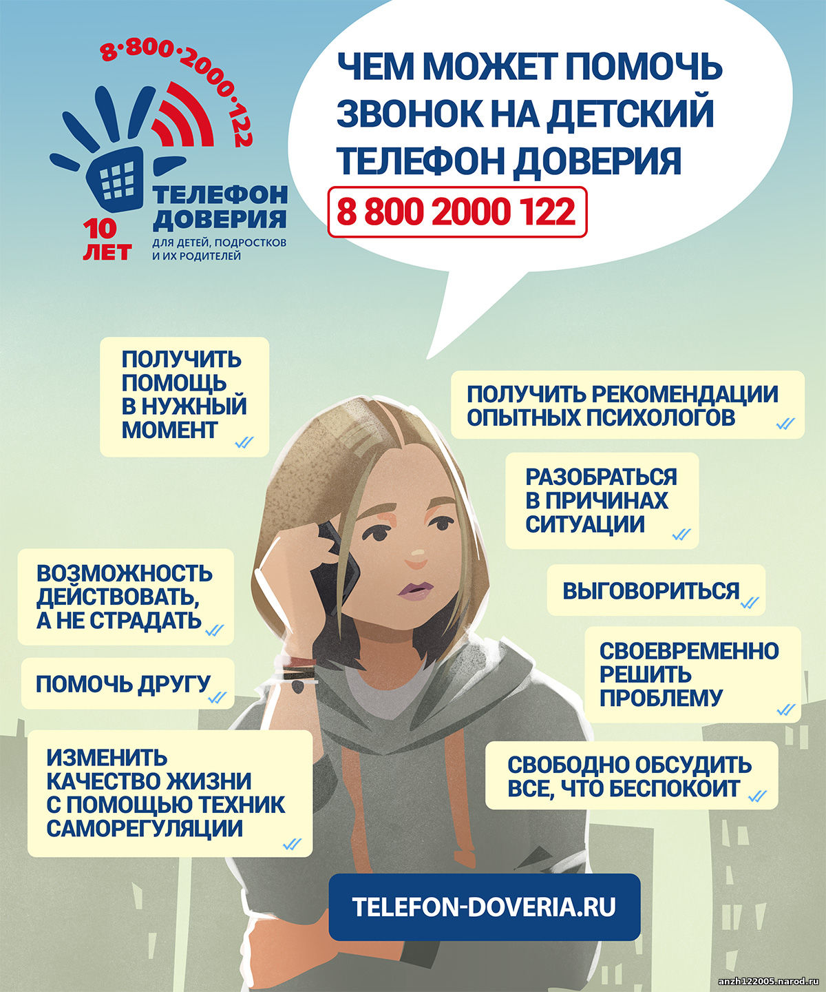 zvonok_na_telefon_doverija.jpg