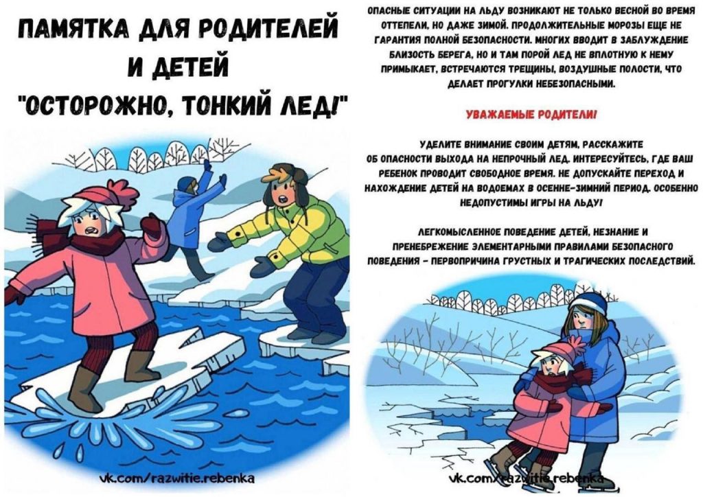 Осторожно-тонкий-лед-1024x724.jpeg