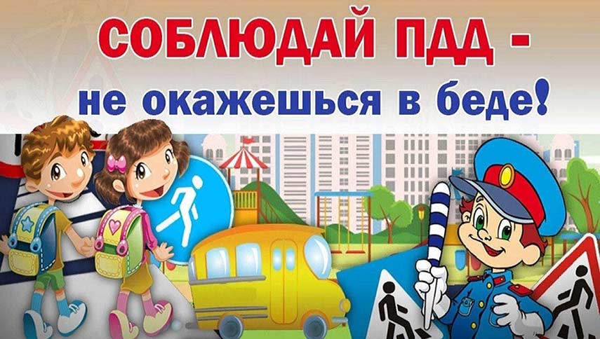 Дети-ПДД._7jpg.jpg
