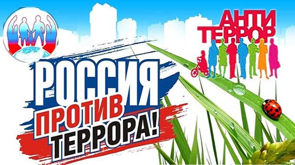 Анти_террор_7.jpg
